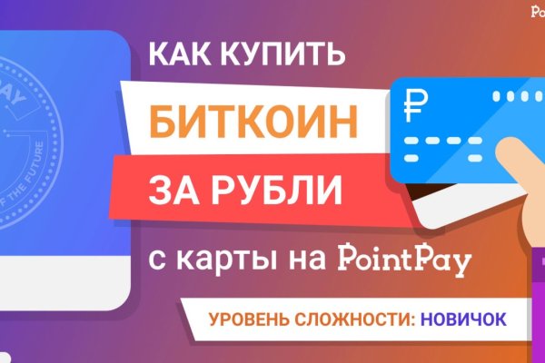 Как обменять рубли на биткоины на меге